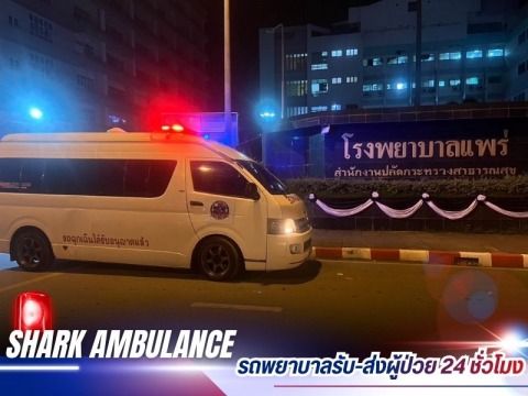 ชาร์คแอมบูแลนซ์ (17)